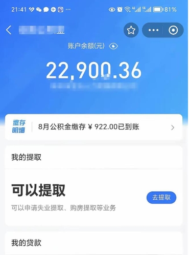 庄河辞职后公积金可以取出多少（辞职公积金能取出多少）